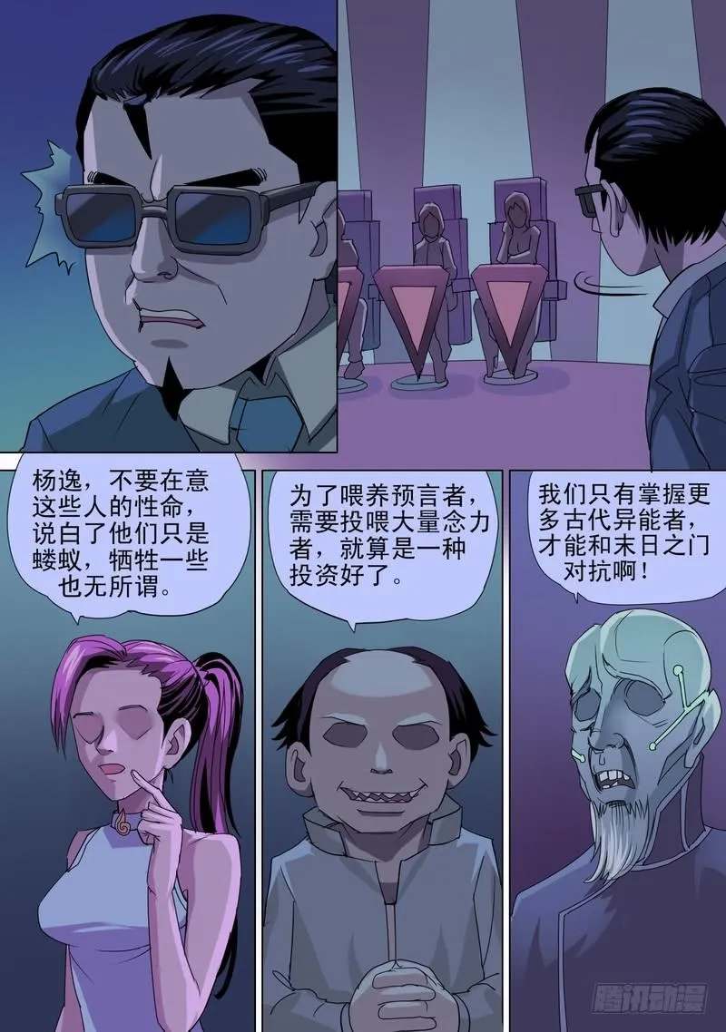 55话 地狱变相和异能真相 第7页