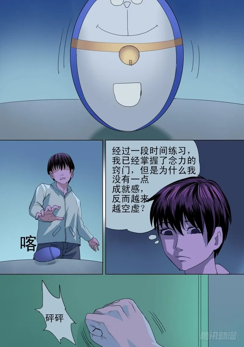 55话 地狱变相和异能真相 第10页