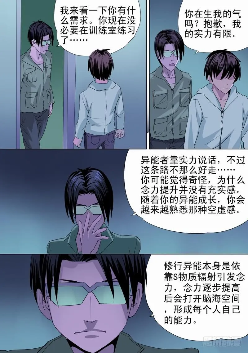 55话 地狱变相和异能真相 第11页