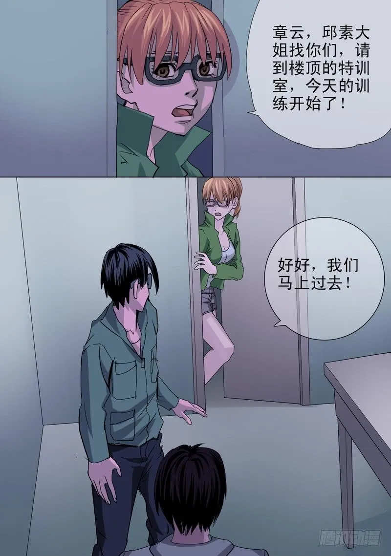 56话 道法会的特训 第2页