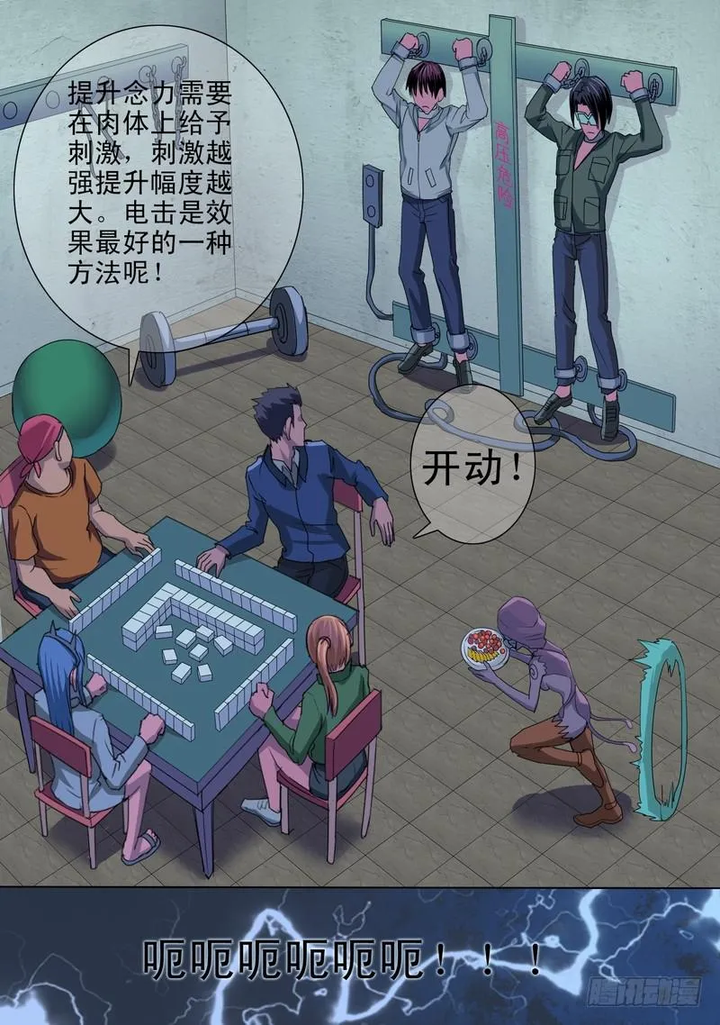 56话 道法会的特训 第5页