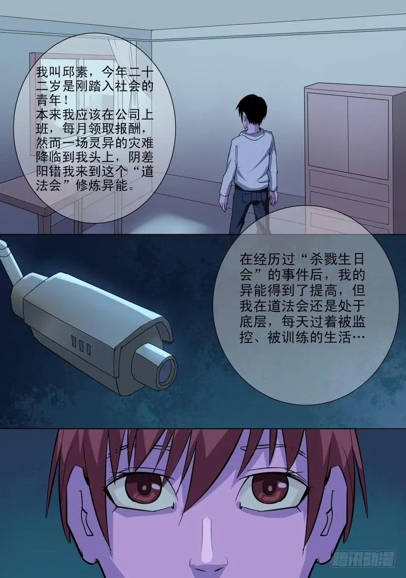 57话 道法会成员简介 第1页