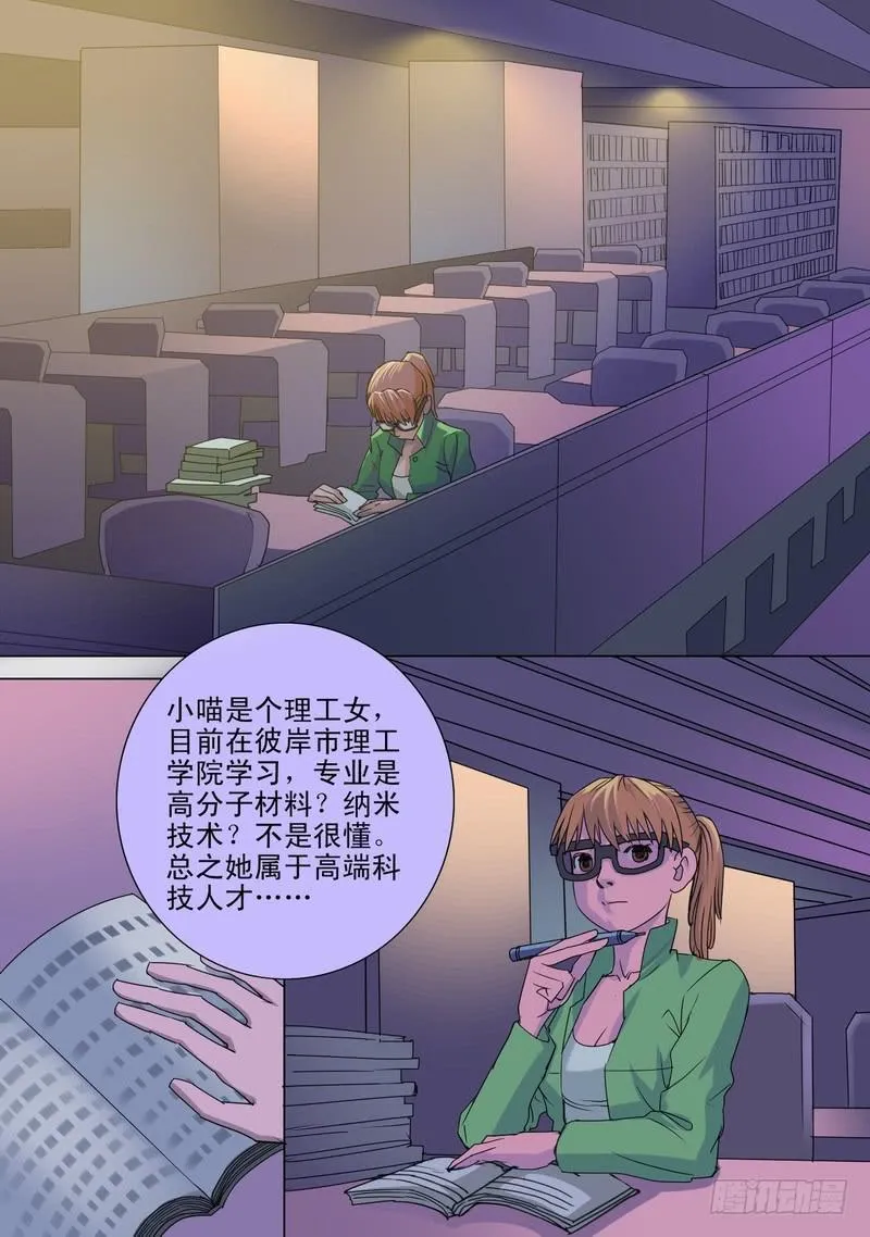 57话 道法会成员简介 第4页