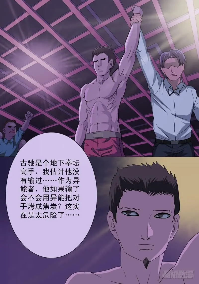 57话 道法会成员简介 第6页