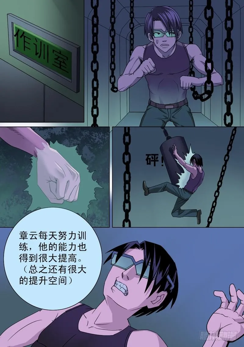 57话 道法会成员简介 第7页