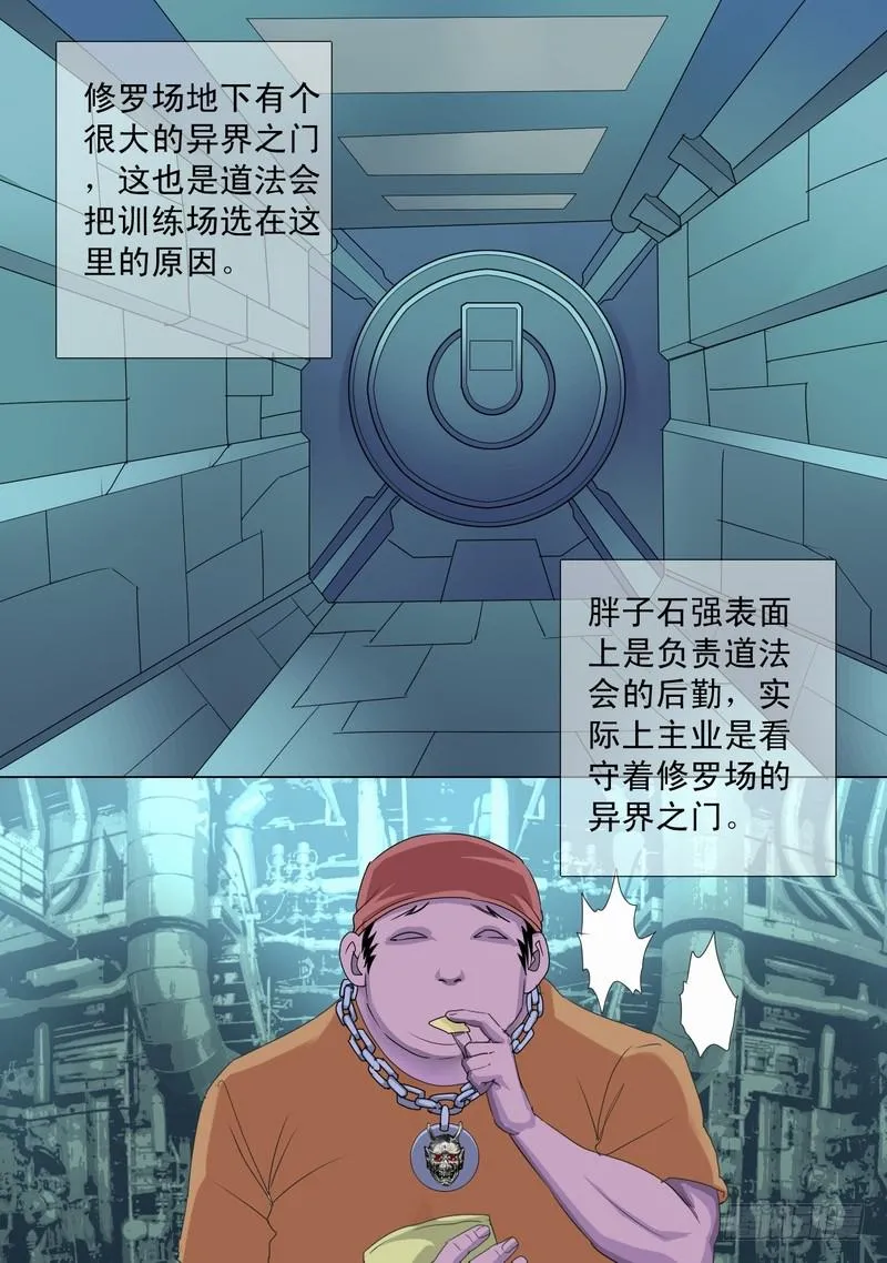 57话 道法会成员简介 第8页