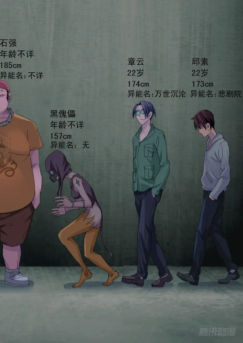 57话 道法会成员简介 第10页
