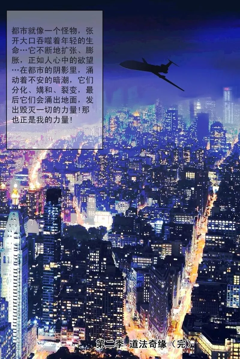 57话 道法会成员简介 第11页