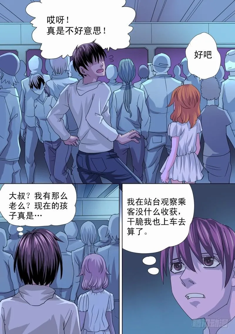 59话 地铁开车！ 第2页