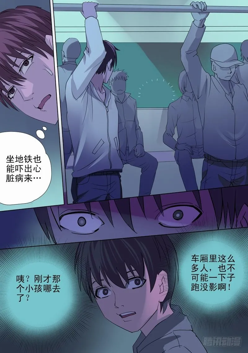 59话 地铁开车！ 第5页