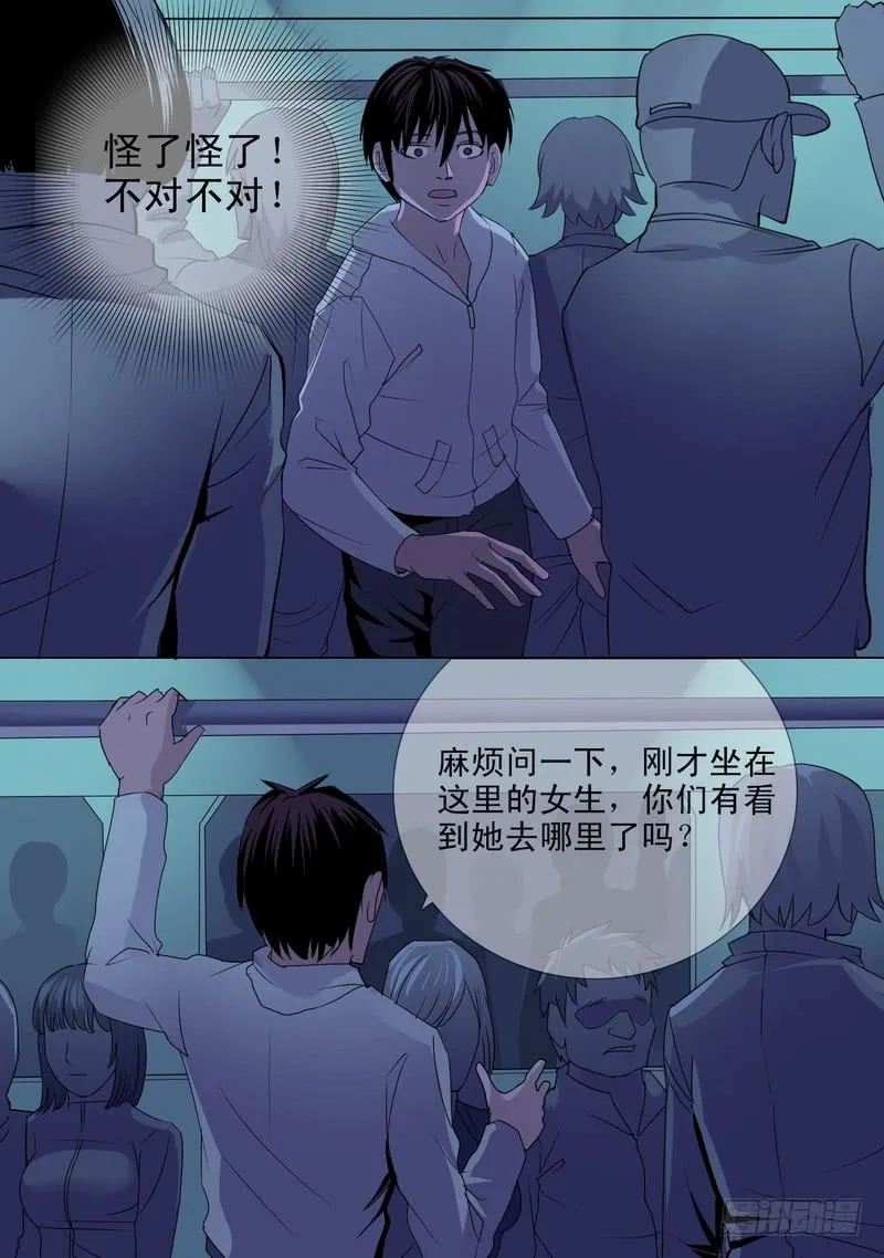 59话 地铁开车！ 第6页