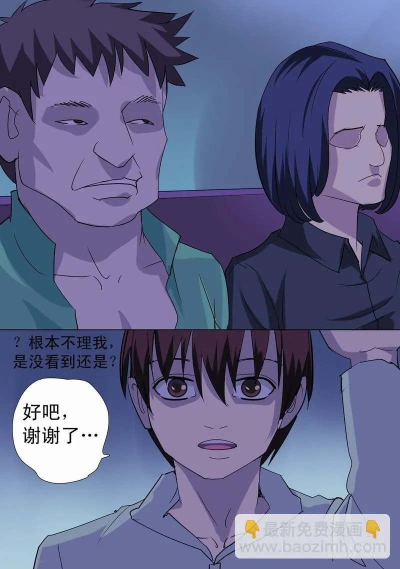 59话 地铁开车！ 第7页