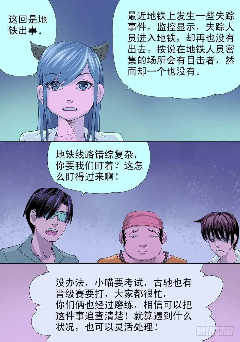 60话 地铁惊魂记 第6页