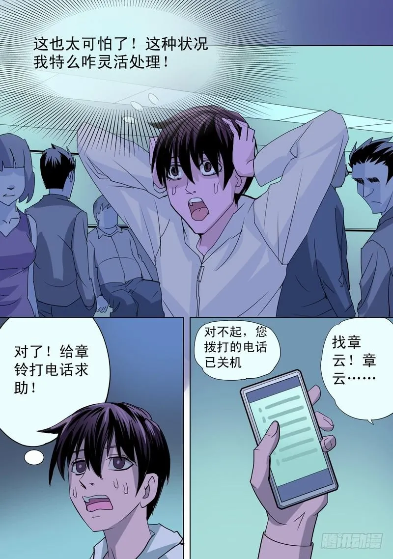 60话 地铁惊魂记 第7页
