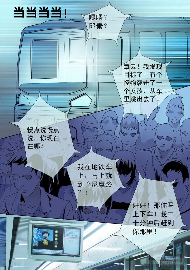 60话 地铁惊魂记 第8页