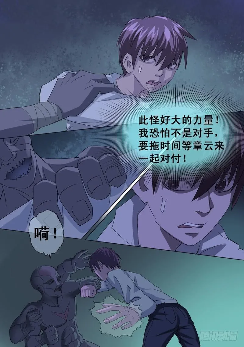 62话 双拳难敌四手 第5页