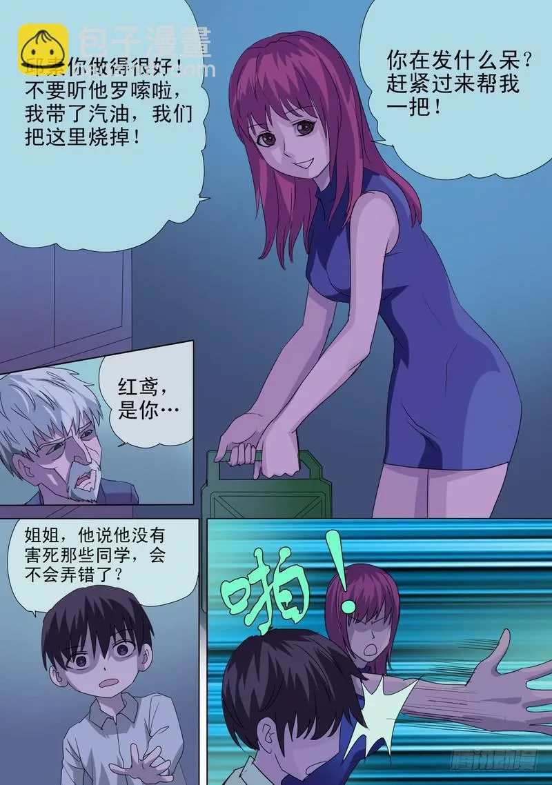 66话 异能者庇护所惊魂夜 第6页