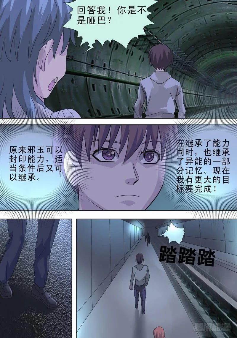 67话 世界崩毁 第3页