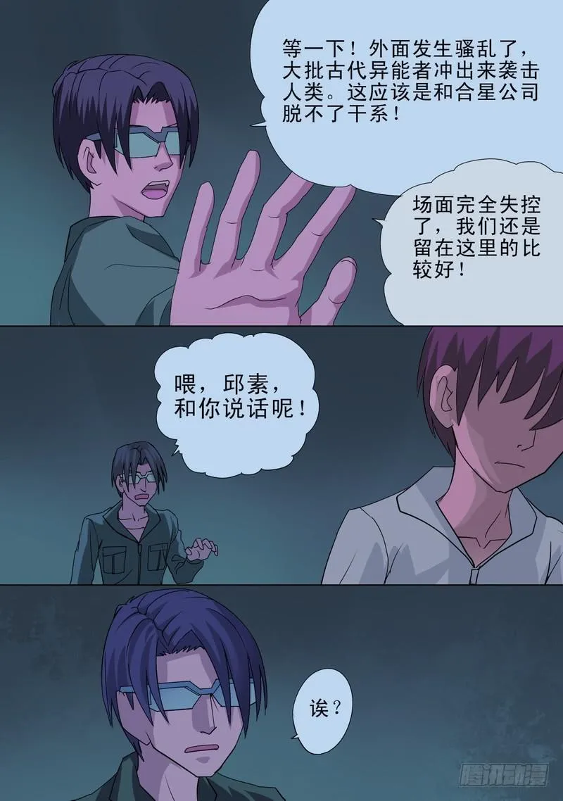 67话 世界崩毁 第8页