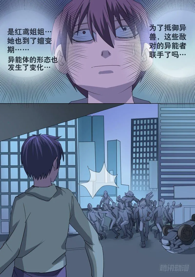 68话 都市异种 第7页