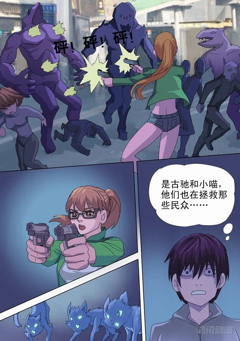 68话 都市异种 第11页