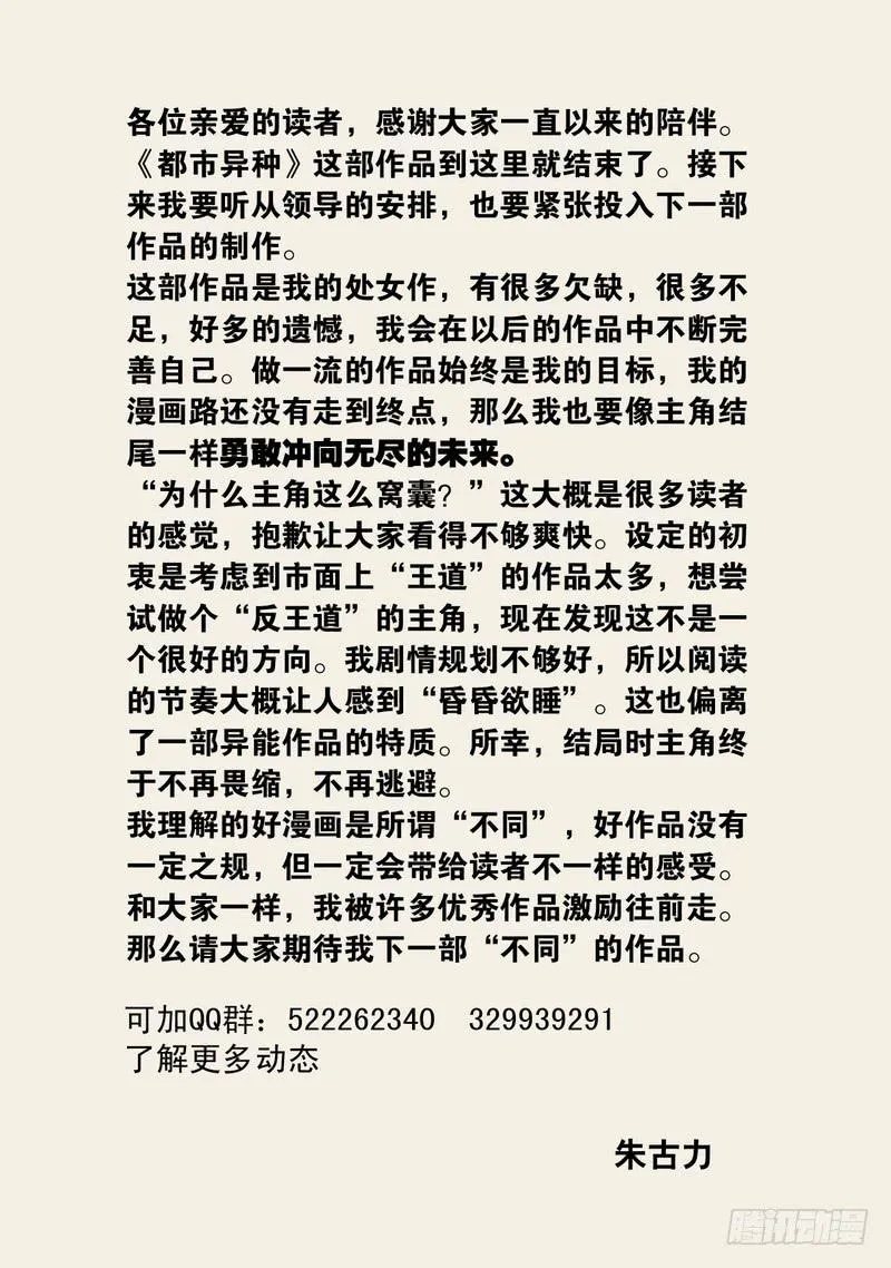 68话 都市异种 第16页