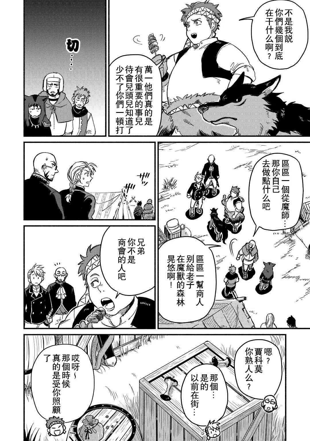 第24话 第8页