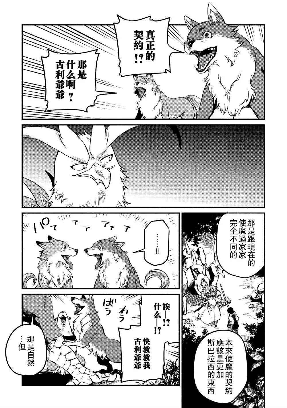 第20话 第7页