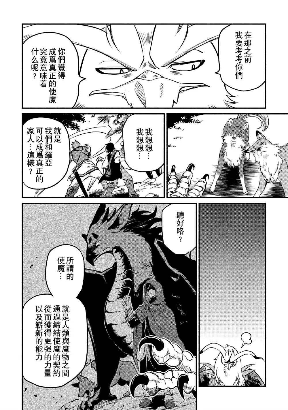 第20话 第8页