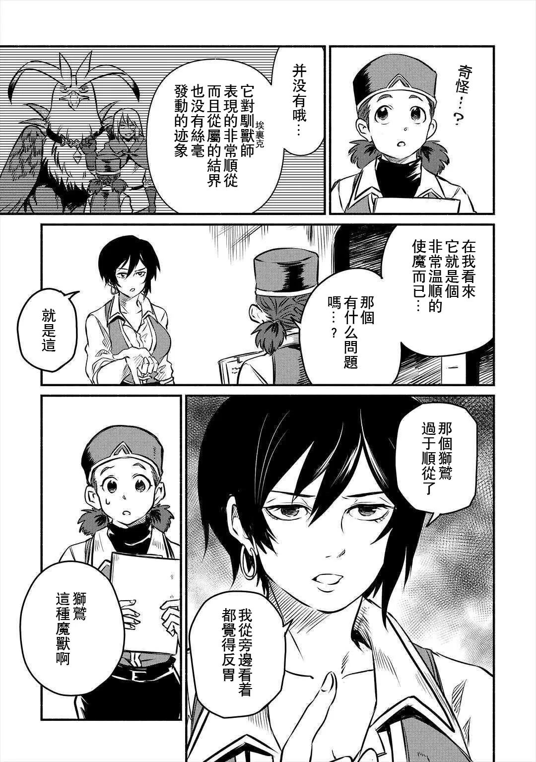 第16话 第7页