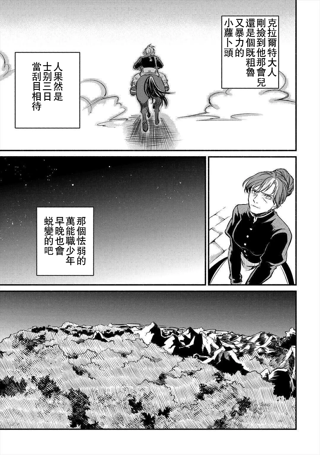 第16话 第21页