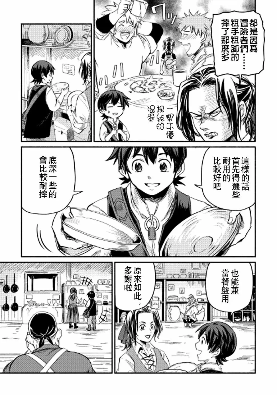 第3话 第7页