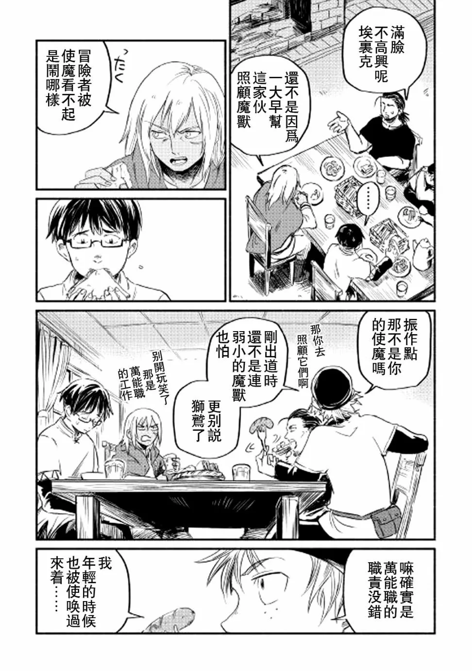 第3话 第23页
