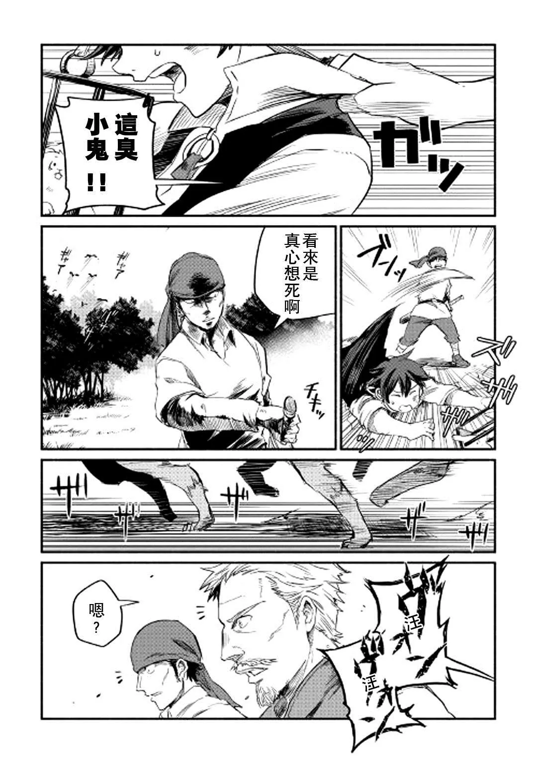 第1话 第8页