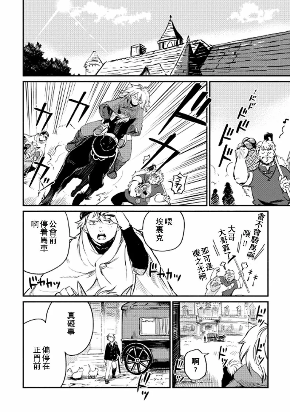 第2话 第2页