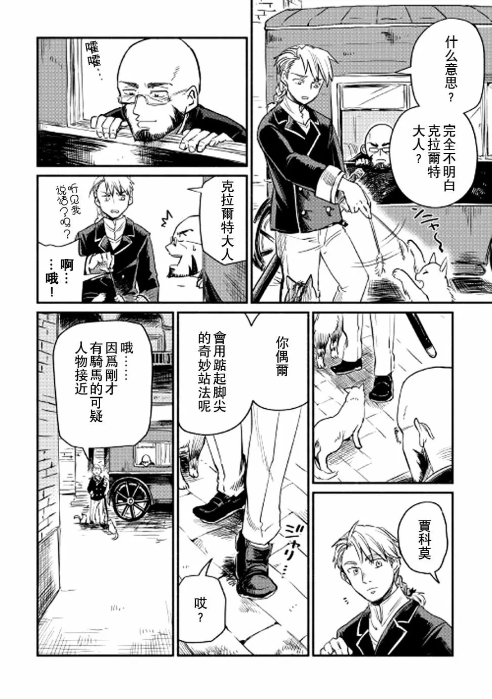 第2话 第4页