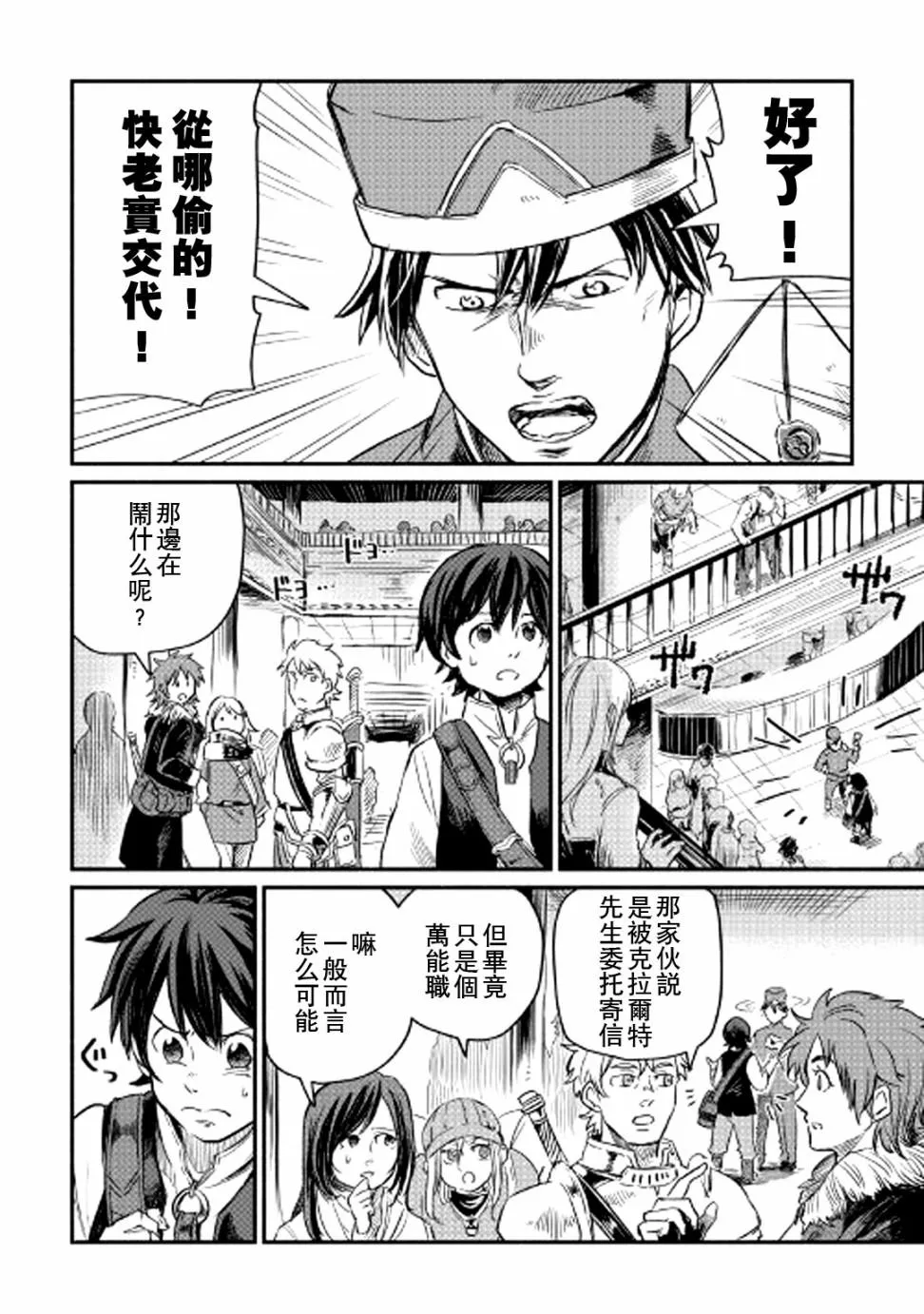 第2话 第6页