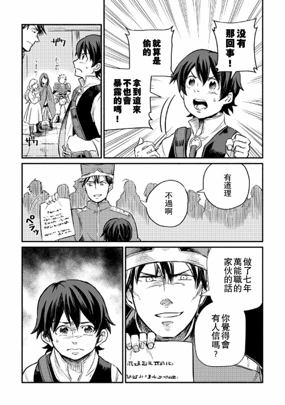 第2话 第7页