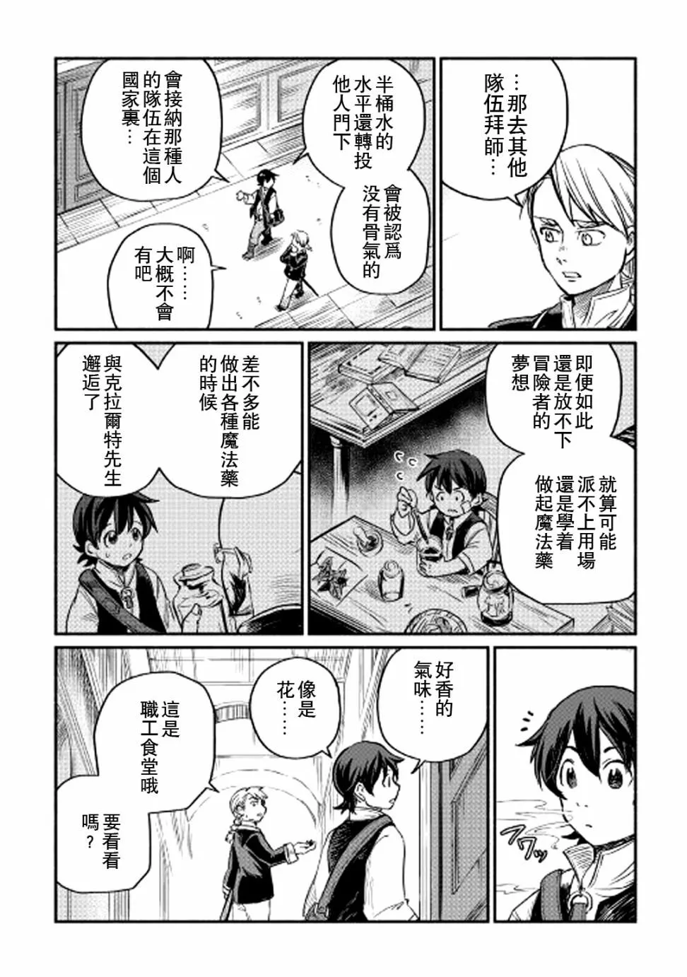 第2话 第21页