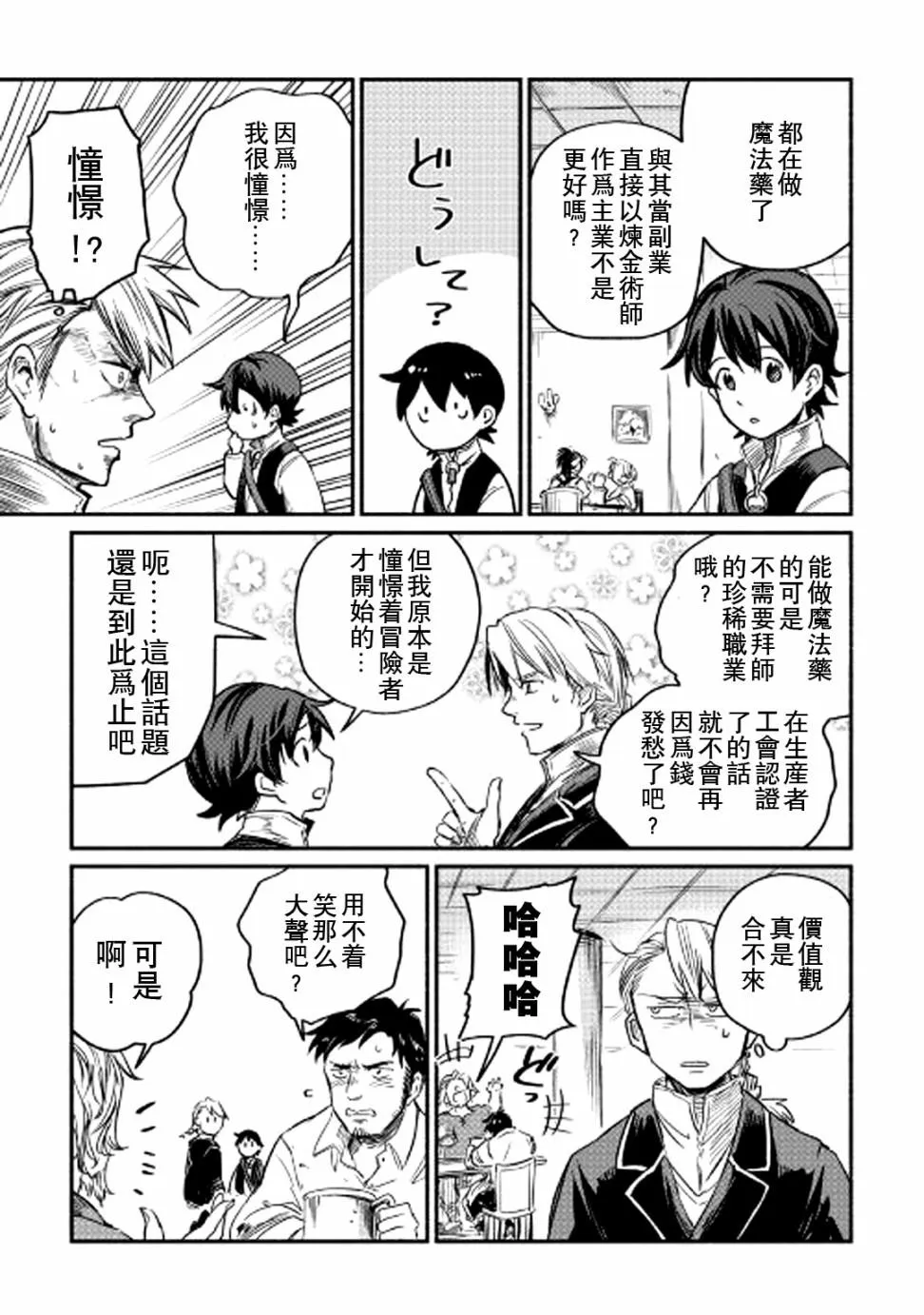 第2话 第23页