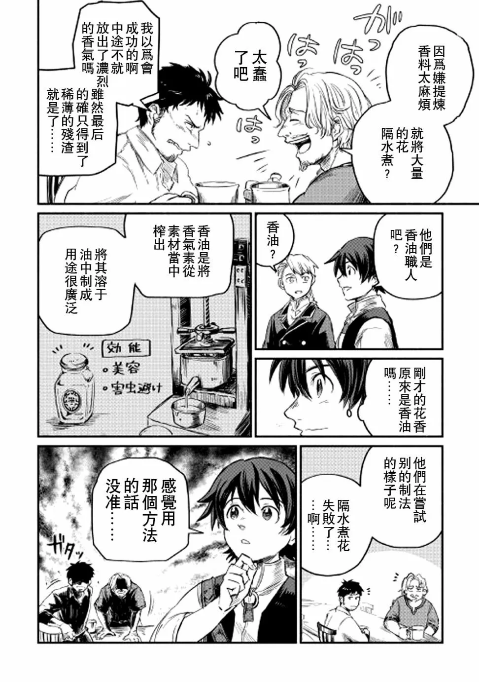 第2话 第24页