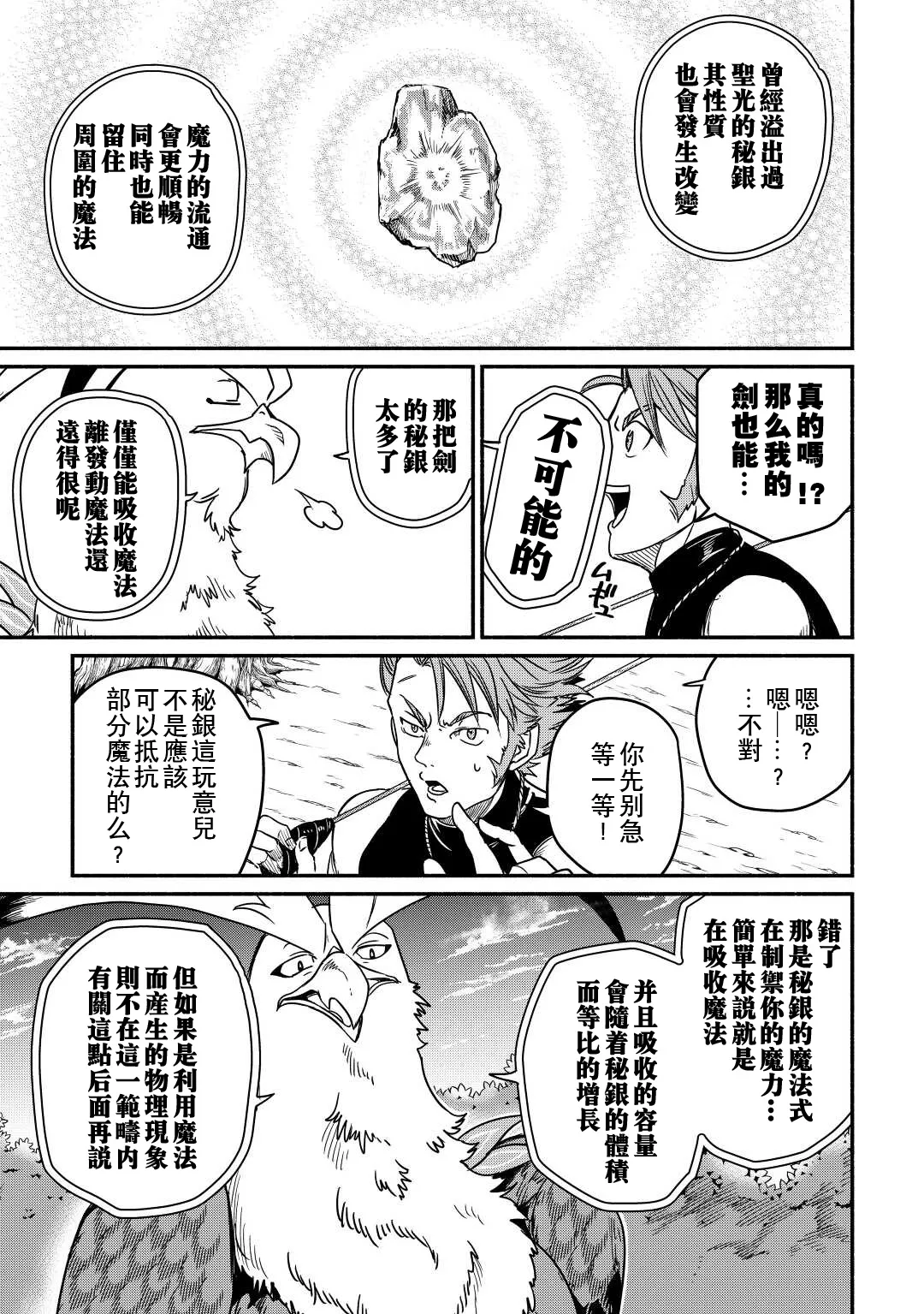 第29话 第9页