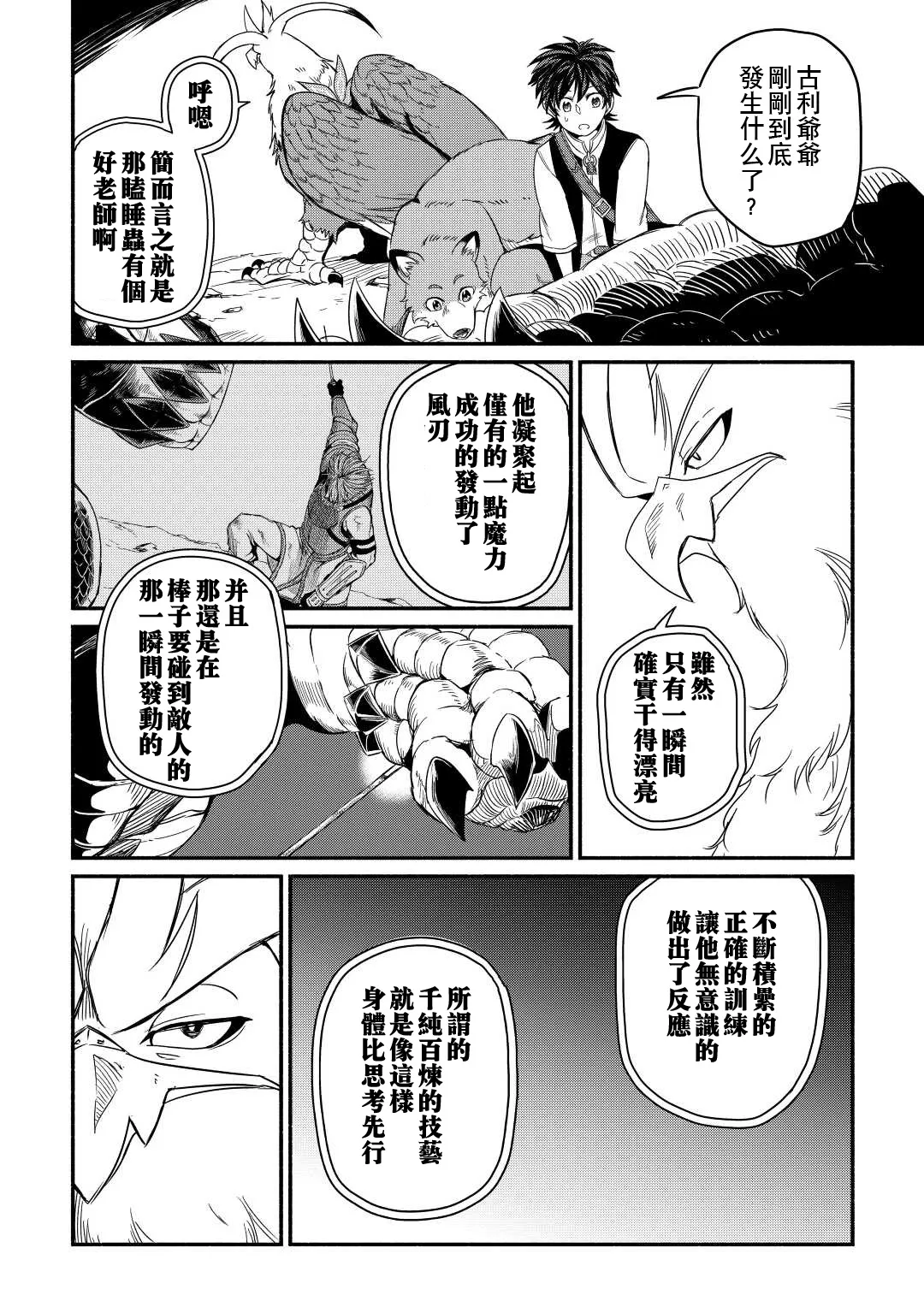 第30话 第26页