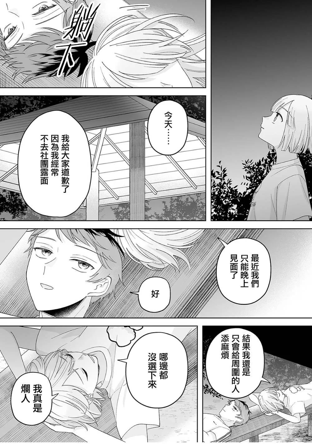 第32话 第3页