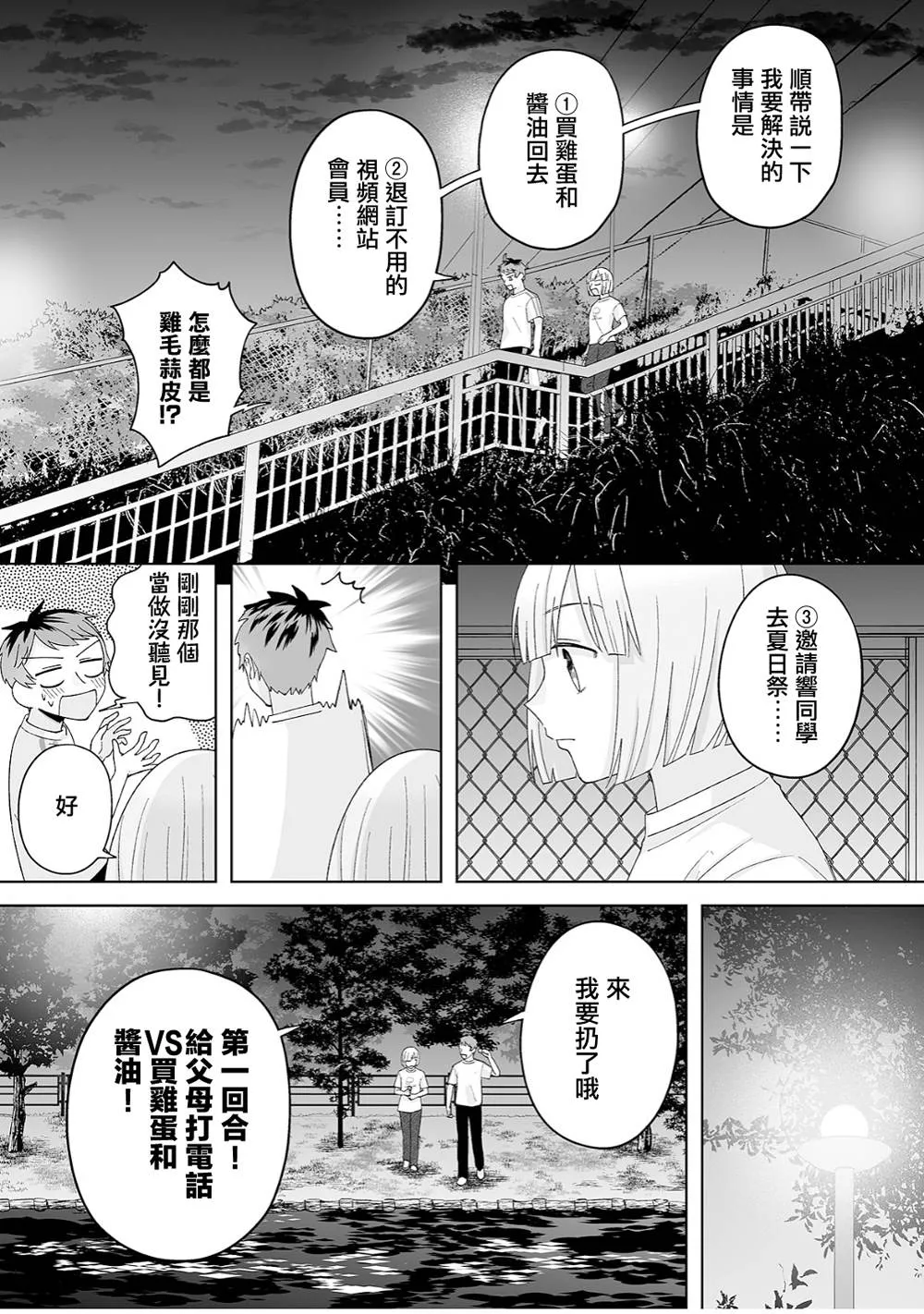 第32话 第7页