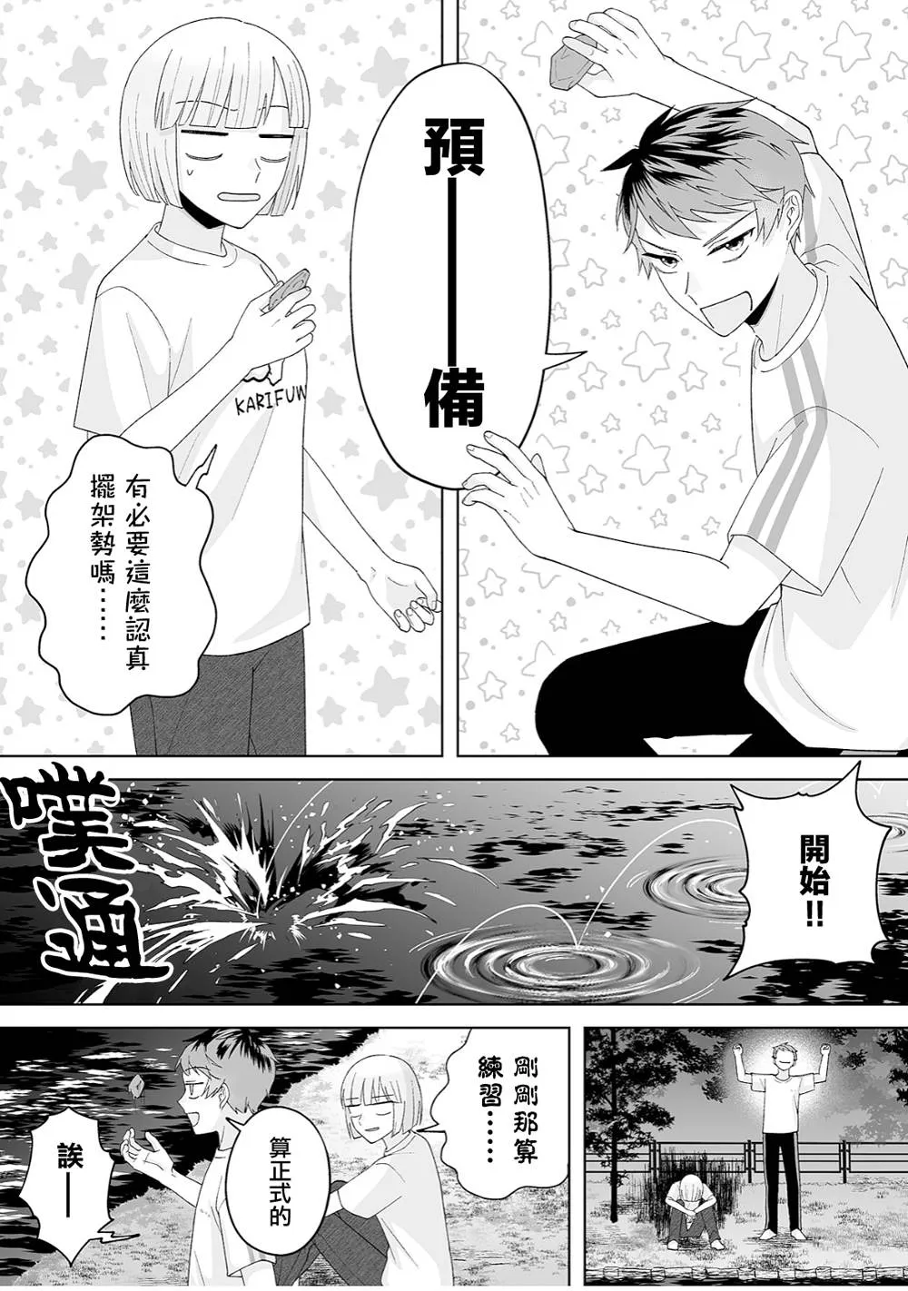 第32话 第8页