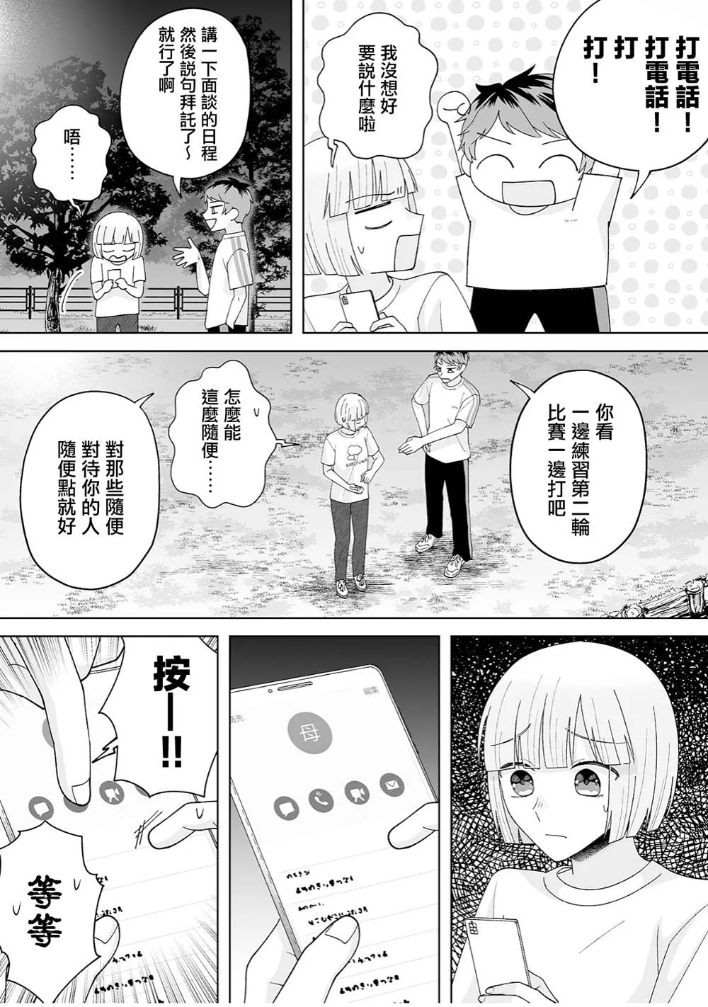 第32话 第9页