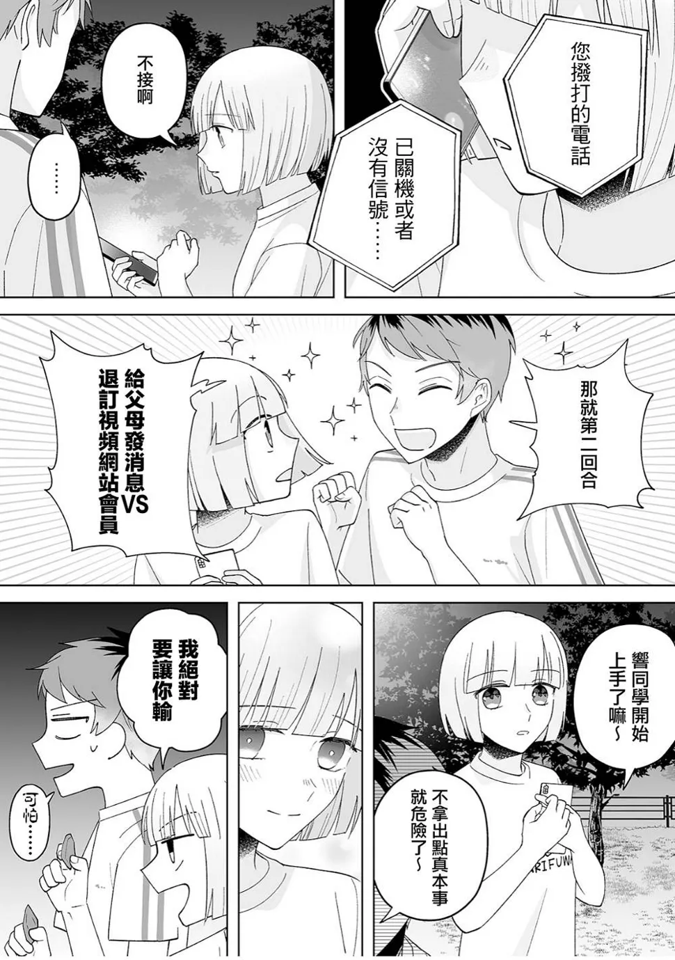 第32话 第12页