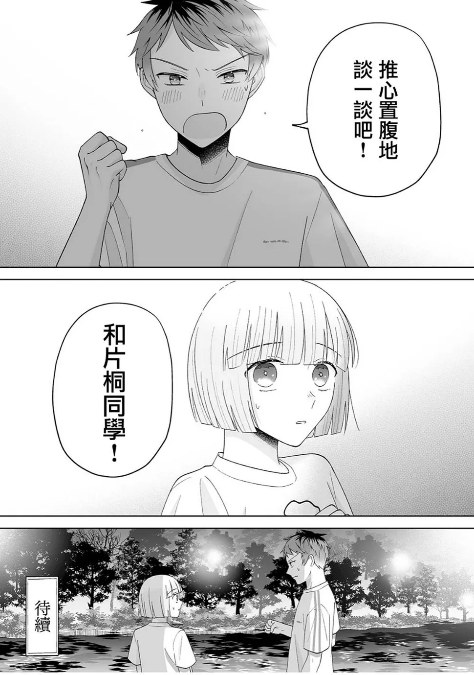 第32话 第16页