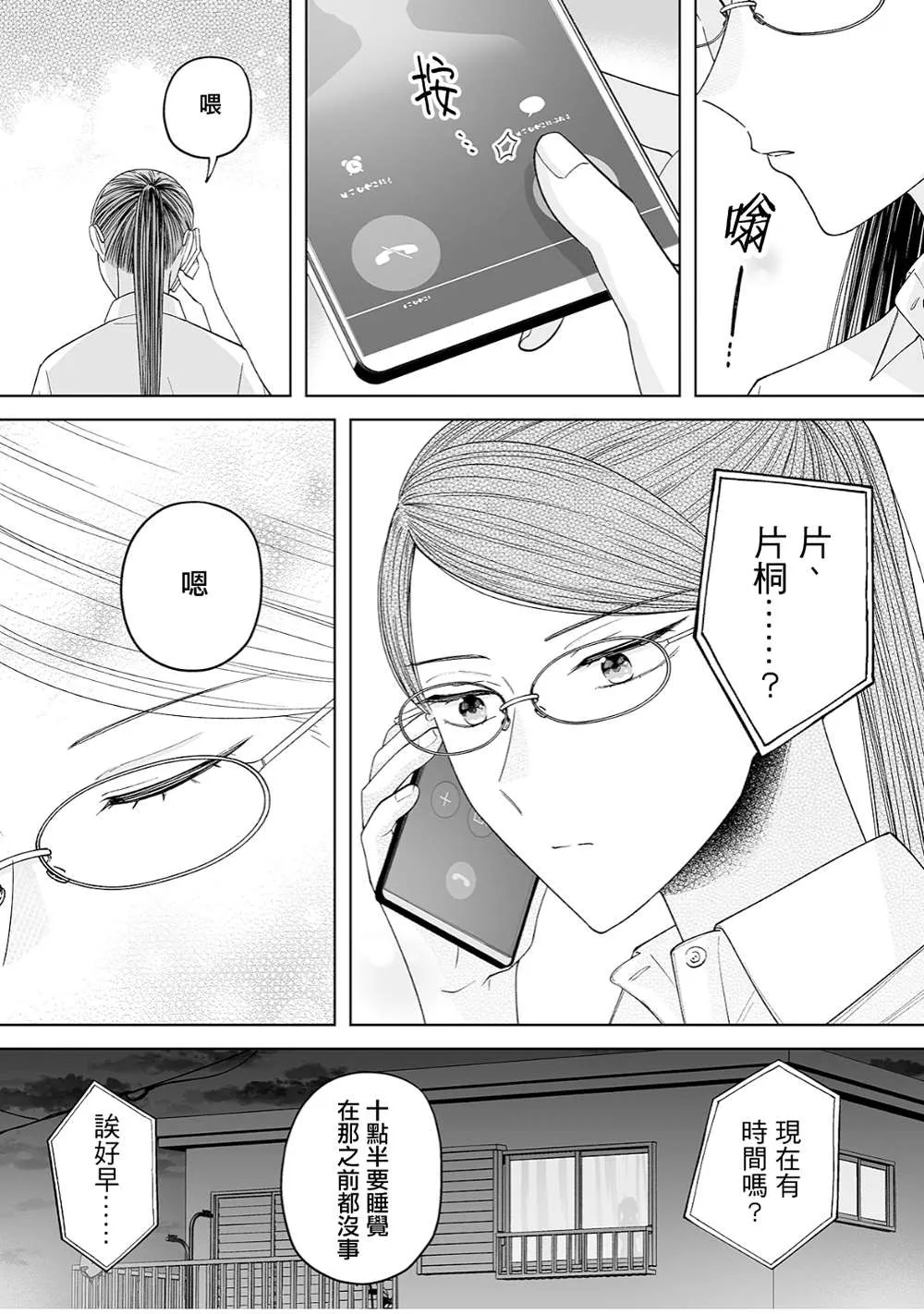 第33话 第7页